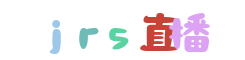 JRS直播吧